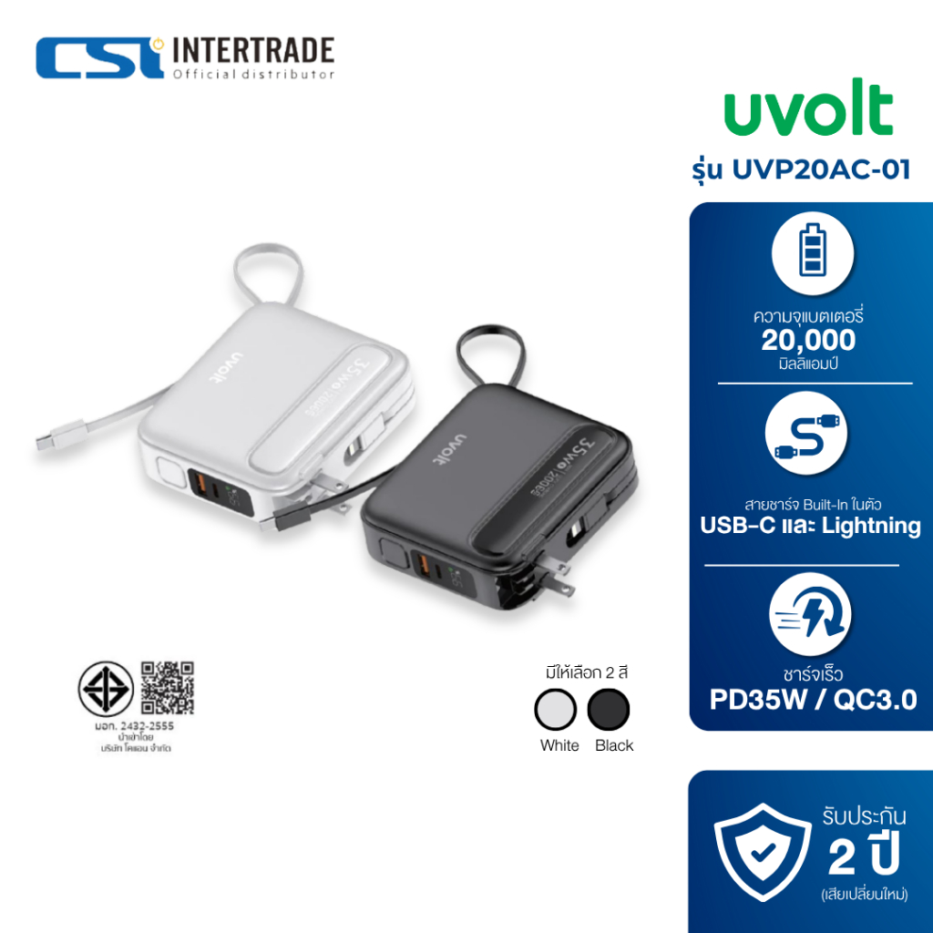 Uvolt แบตสำรองสายในตัว ความจุ 20,000 mAh  ชาร์จเร็ว Powerbank 3in1 Fast Charge 35W(Max) รุ่น UVP20AC
