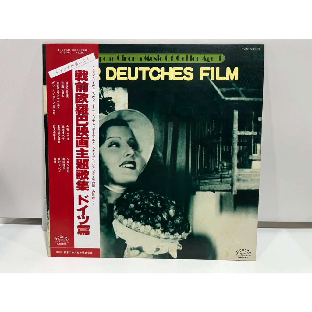 1LP Vinyl Records แผ่นเสียงไวนิล   DER DEUTCHES FILM 戦前欧羅巴映画主題歌集 ドイツ篇 YZ-87-RC (J21C22)