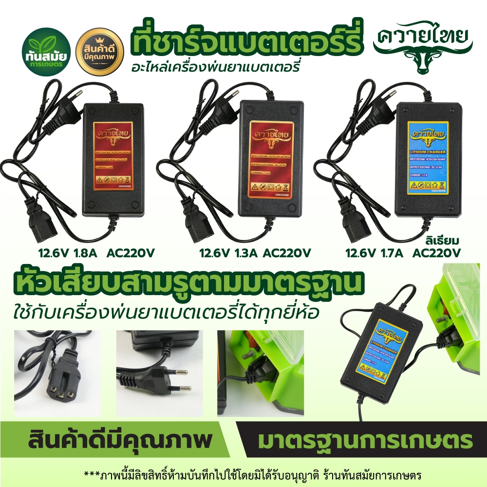 สายชาร์จเครื่องพ่นยา ปลั๊กชาร์จไฟ หม้อแปลงชาร์จไฟ 1.0-1.8 แอมป์ สำหรับเครื่องพ่นยาประเภทแบตเตอรี่