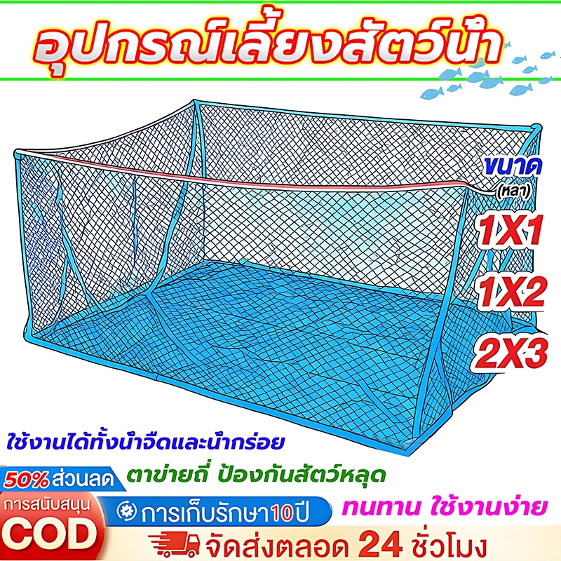 กระชังเลี้ยงปลาราคาถูก กระชังเลี้ยงกุ้งขนาดใหญ่ ขนาดมาตรฐาน เหมาะกับเลี้ยงปลาในบ่อและบ่อดิน