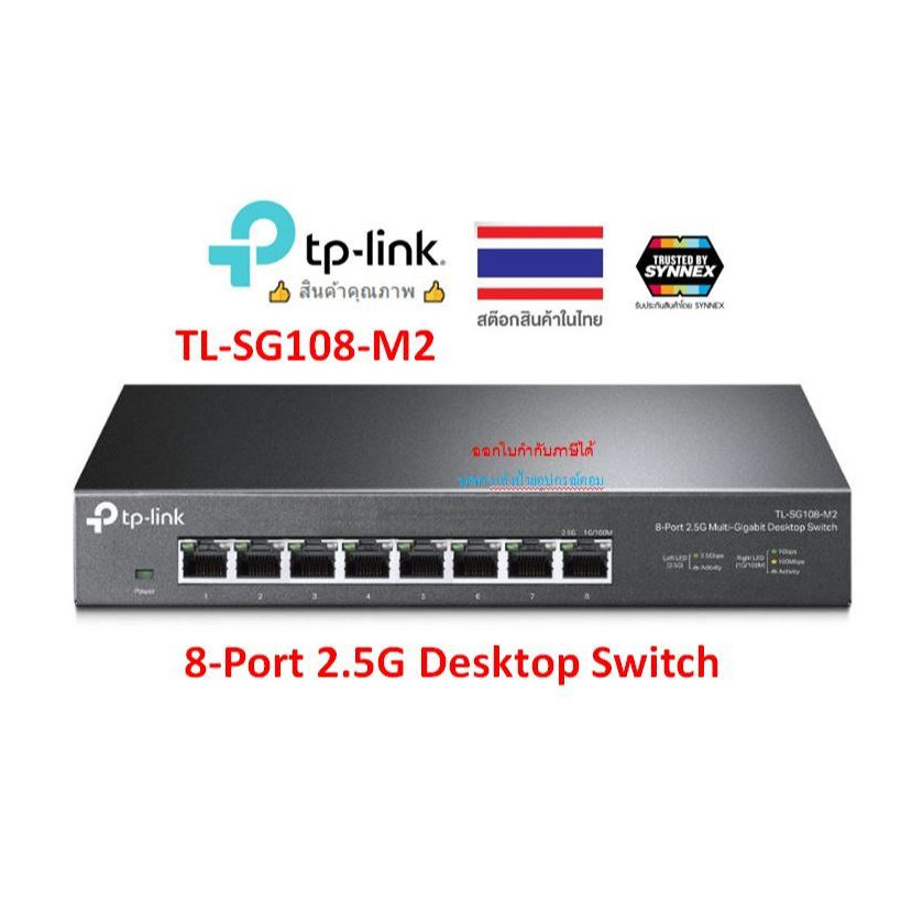 TP-LINK 8-Port 2.5G Desktop Switch HUB LAN 2.5Gbps 2500/2000/1000Gbps รุ่น TL-SG108-M2 TLSG108