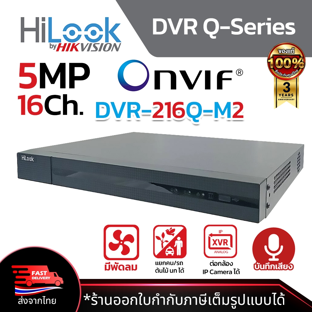 HILOOK เครื่องบันทึกกล้องวงจรปิด HDTVI รุ่น DVR-216-M2 บันทึกเสียงได้ ประกันศุนย์ไทย 3ปี