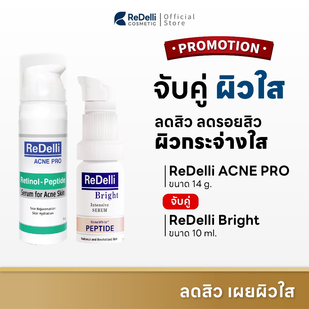 [ผิวใส ไร้สิว] ReDelli Acne Pro + ReDelli Bright ลดสิว ลดรอยสิว ผิวกระจ่างใส