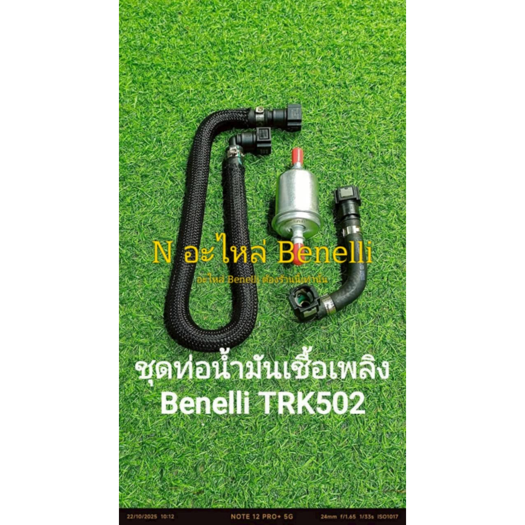 (H15/1) Benelli TRK502 ชุดท่อน้ำมันเชื่อเพลิง สายน้ำมันเชื้อเพลิง
