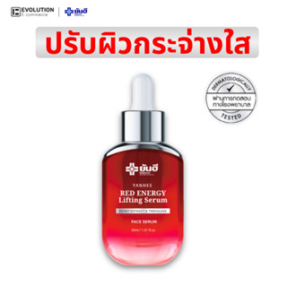 Yanhee Red Energy Serum ยันฮี เรด เอเนอร์จี้ เซรั่ม ของแท้ ผ…