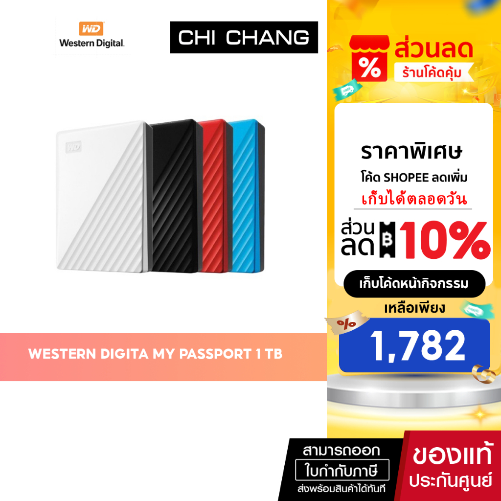 Western Digital HDD 1 TB External Harddisk 1 TB  WD HDD รุ่น My Passport 1 TB USB 3.2 Gen 1 (WD)