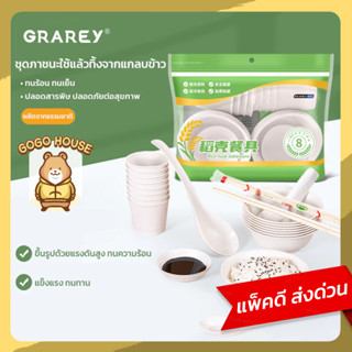 GRAREY ชุดภาชนะ ถ้วย จาน ช้อน ปาร์ตี้ แคมป์ปิ้งแบบใช้แล้วทิ้…