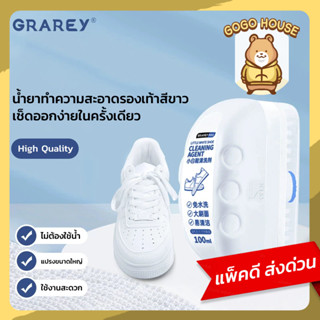 GRAREY  น้ำยาทำความสะอาดรองเท้าพร้อมหัวแปรง ตัวเดียวจบ ไม่ต้…