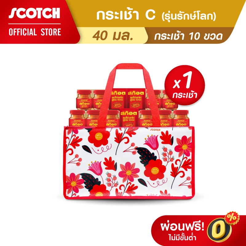 Scotch สก๊อต กระเช้า C ซุปไก่สกัด สูตรออริจินัล 40 มล. จำนวน 10 ขวด (จำนวน 1 กระเช้า) ของขวัญปีใหม่ ปีใหม่