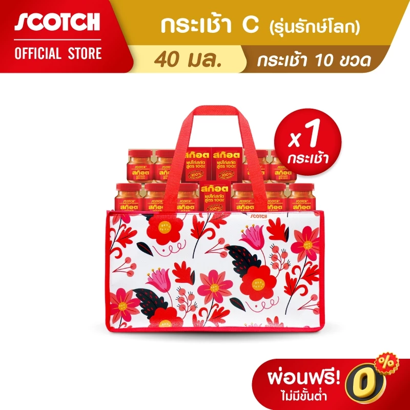 Scotch สก๊อต กระเช้า C ซุปไก่สกัดสูตร 100% 40 มล. จำนวน 10 ขวด ของขวัญปีใหม่ ปีใหม่