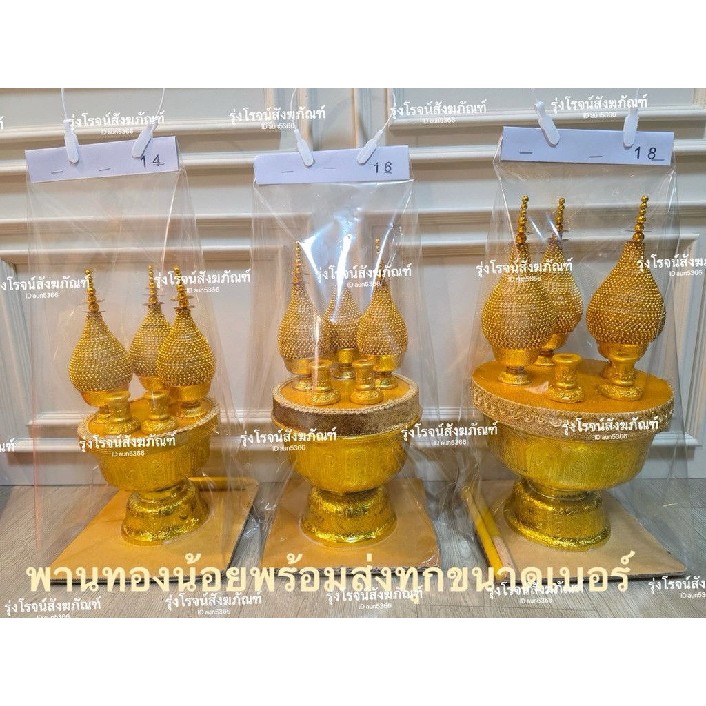 เครื่องทองน้อย พานทองน้อยสักการะ ขนาด 14 16 18 งานพรี่เมี่ยมสีเหลืองทอง พร้อมจัดส่ง ส่งด่วน ราคาโรงงาน