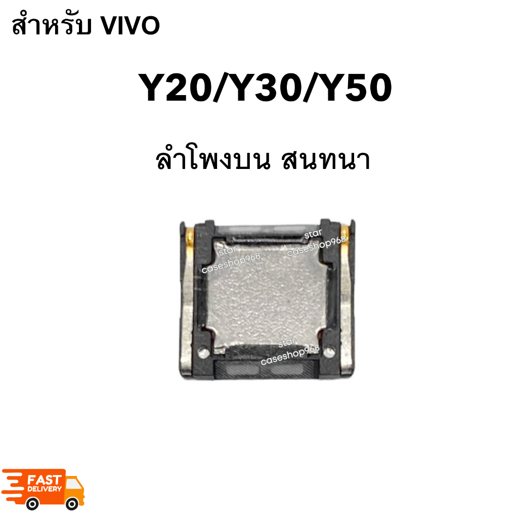 ลำโพงสนทนา Vivo Y20 / Y30 / Y50 ลำโพงบน เสียงชัด ตรงรุ่น Original 100% อะไหล่มือถือ พร้อมส่ง