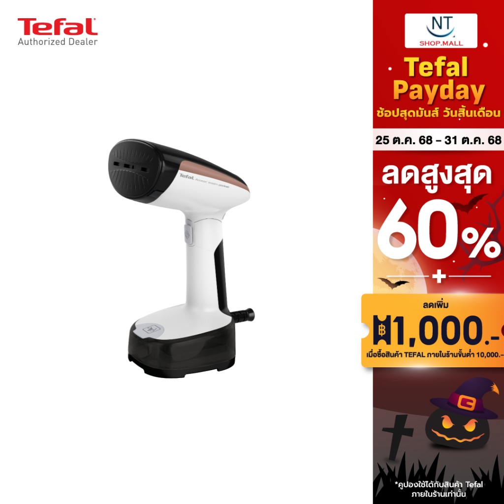 TEFAL เครื่องรีดถนอมผ้าไอน้ำ รุ่น DT3030 1300วัตต์ (พับได้) รับประกันศูนย์