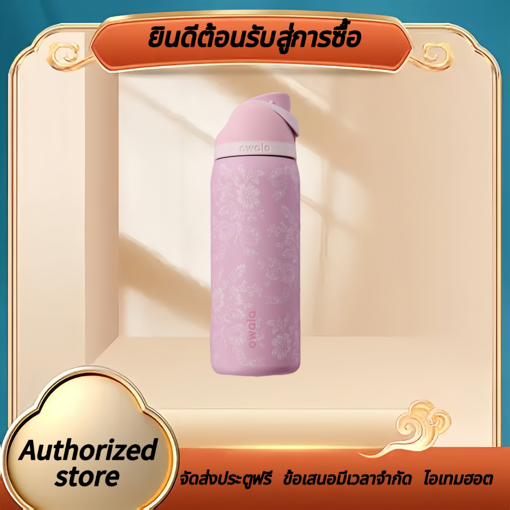 （ของแท้ 100 %）Owala UO Exclusive FreeSip Ribbon Toile 32oz Water Bottle ของแท้ จากอเมริกา