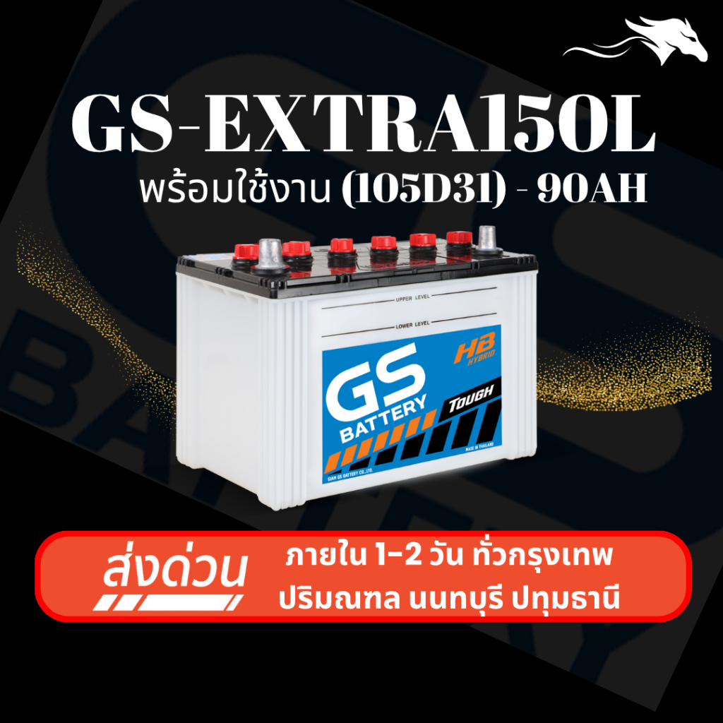 (ส่งด่วน) แบตเตอรี่รถยนต์ EXTRA150L PLUS (95D31) 90Ah | เหมาะกับ DMax Pajero Ranger | รับประกัน 1 ปี