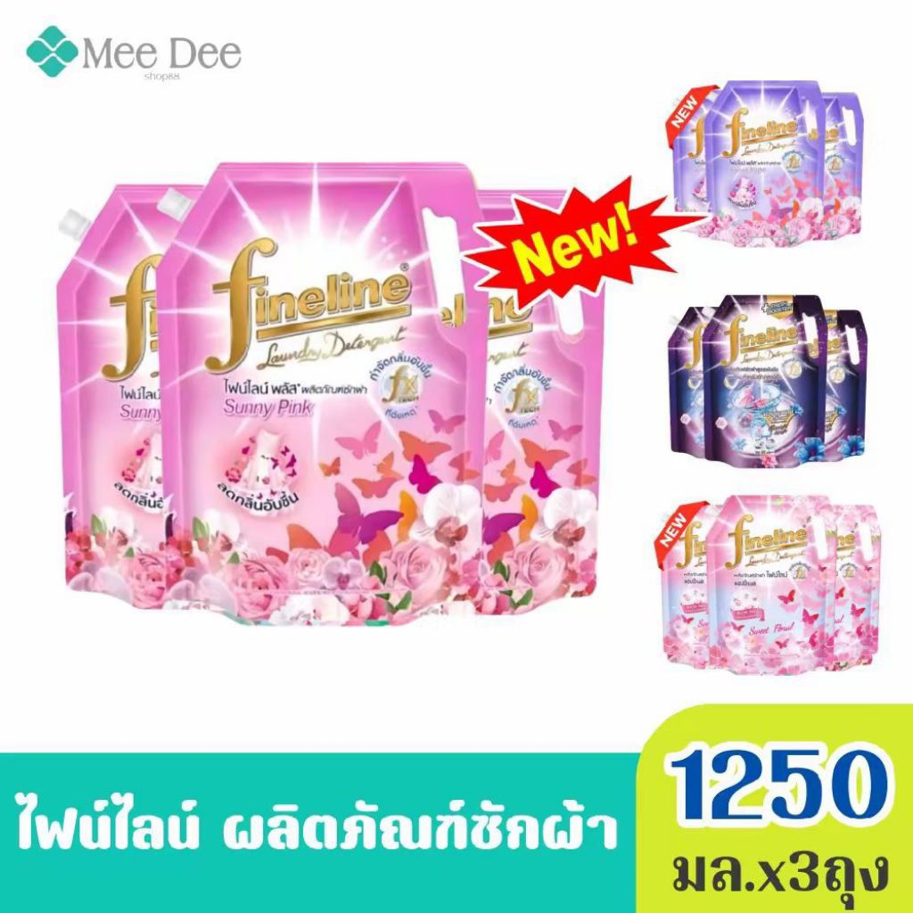 (แพ็ค x3ถุง) Fineline ไฟน์ไลน์ ผลิตภัณฑ์ซักผ้า เข้มข้น ซันนี่ พิ้งค์ ดีลักซ์ แดง ม่วง และทุกสี ขนาด 1250มล.(แพ็ค 3 ถุง)