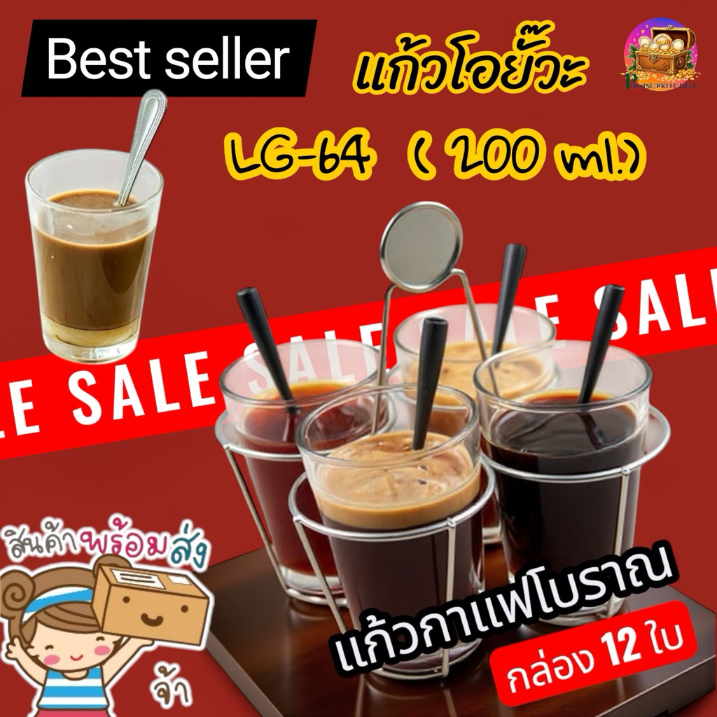 (กล่อง12ใบ) แก้วน้ำ 200ml. แก้วโอยั้ว แก้วชงกาแฟ  LG-64 ยี่ห้อ Lucky glass