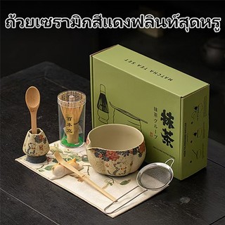 ชุดชงมัทฉะ Flint Red 8 ชิ้น  เหมาะเป็นของขวัญ เซรามิกทำมือ บรรจุภัณฑ์กล่องของขวัญ Matcha Set