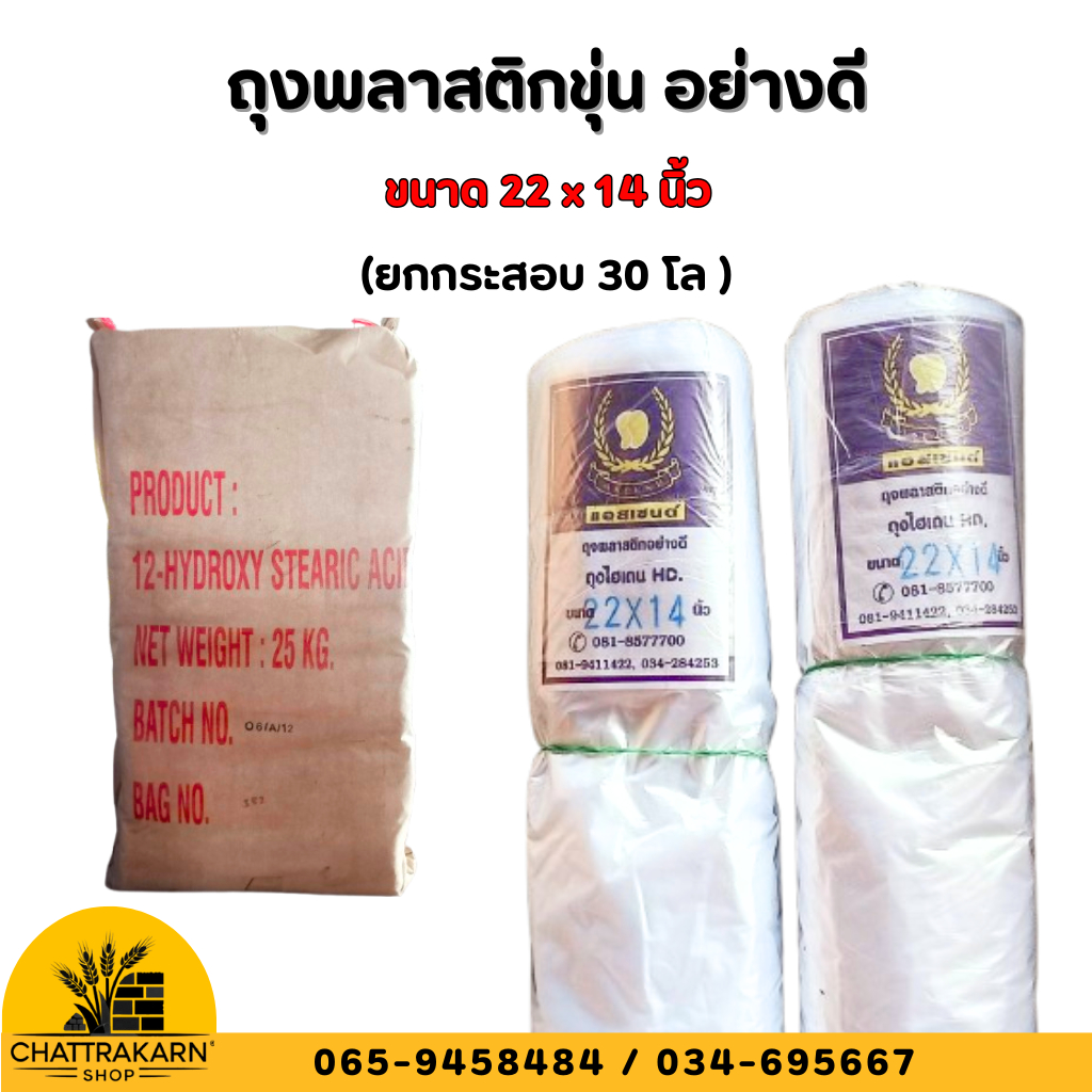 ถุงพลาสติกขุ่น ถุงขุ่น อย่างดี ตรามะม่วง ขนาด 22 x 14 นิ้ว (ยกกระสอบ)