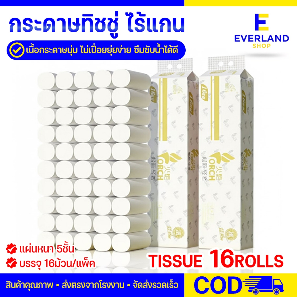 กระดาษทิชชู่ไร้แกน TORCH หนา5ชั้น (แพ็ค16ม้วน) เนื้อละเอียดไม่เป็นฝุ่น เหนียว ซับน้ำได้ดีเยี่ยม กระดาษชำระแบบม้วน