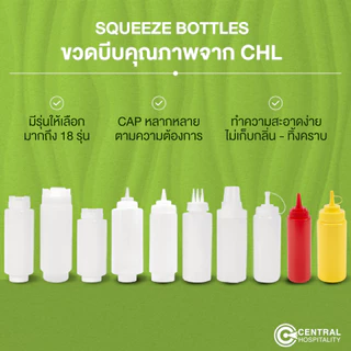 ขวดบีบ ขวดใส่ซอส ขวดใส่ของเหลว Squeeze Bottle FIFO Valve CENTRO - HG112/111/113/99/100