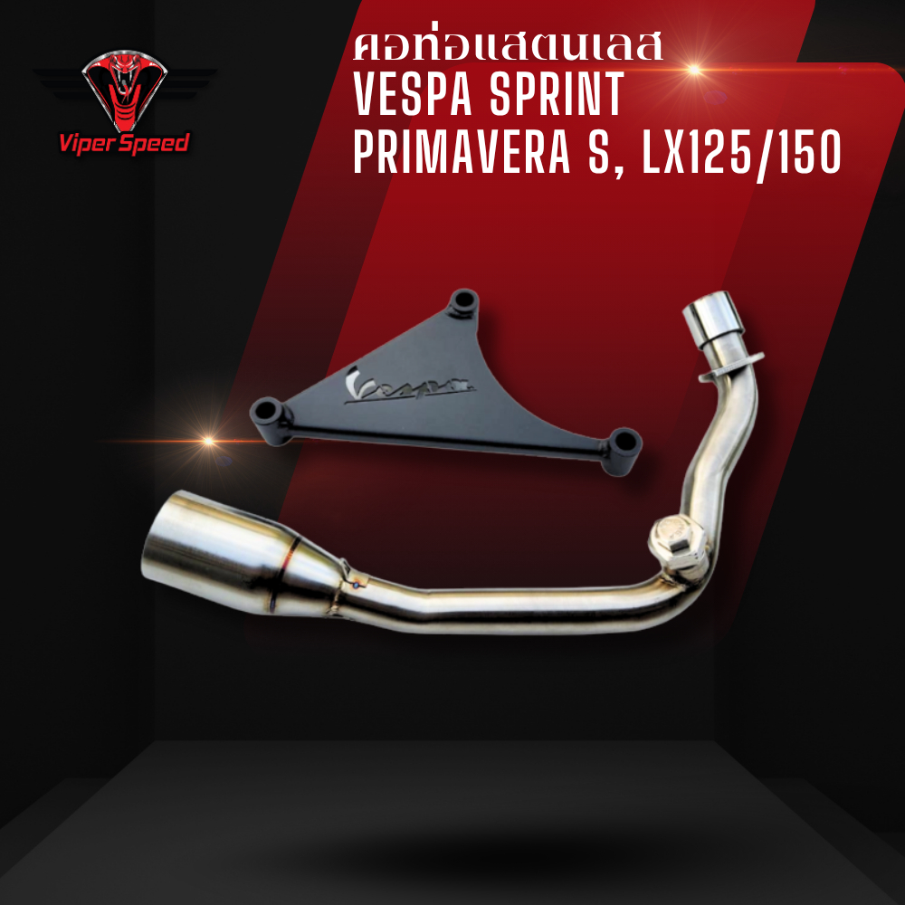 คอท่อ Vespa Sprint Primavera S, LX125/150 เป็นอะไหล่แต่งมอเตอร์ไซค์ที่นักบิดไม่ควรพลาด