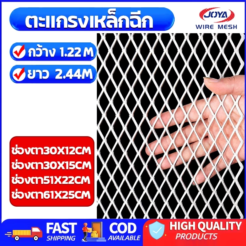 ตะแกรงเหล็กฉีก แผ่นตะแกรงเหล็กฉีก ขนาด1.22x2.44m ช่องตา30x15mm ตะแกรงเหล็ก ทำรั้ว ประตู บังตา กันตก ตกแต่งบ้าน