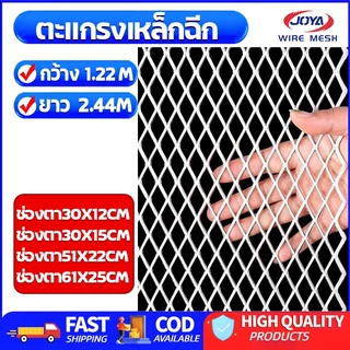 ตะแกรงเหล็กฉีก แผ่นตะแกรงเหล็กฉีก ขนาด1.22x2.44m ช่องตา30x15mm ตะแกรงเหล็ก ทำรั้ว ประตู บังตา กันตก ตกแต่งบ้าน