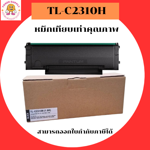 Pantum หมึกเทียบเท่ารุ่น TL-C2310H สำหรับ Pantum BP2300 BP2300W BP2300NW BM2300 BM2300W BM2300AW ควา