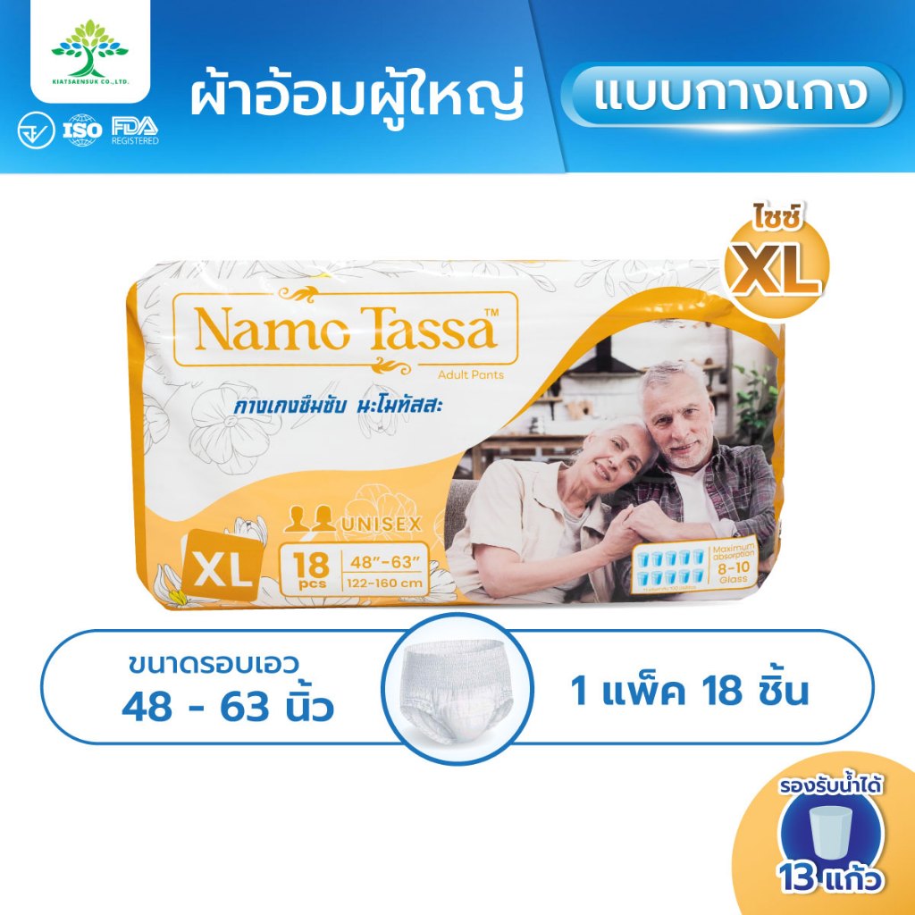 Namo tassa กางเกงผ้าอ้อมผู้ใหญ่ สำเร็จรูป ซึมซับ มากกว่า 1000 ซีซี (ไซส์ XL) Adult Pants