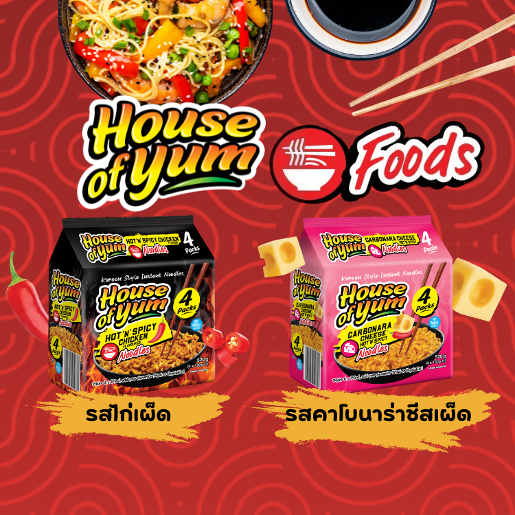 House of Yum บะหมี่กึ่งสำเร็จรูป แบบแห้ง ขนาด 520 กรัม ( 4ห่อ )