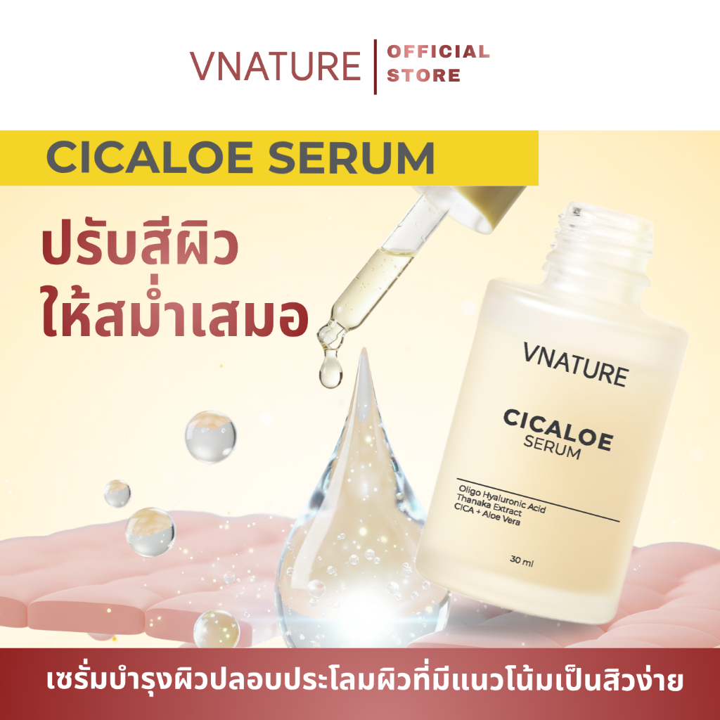 VNATURE سيروم Cicaloe لحب الشباب — صورة 3