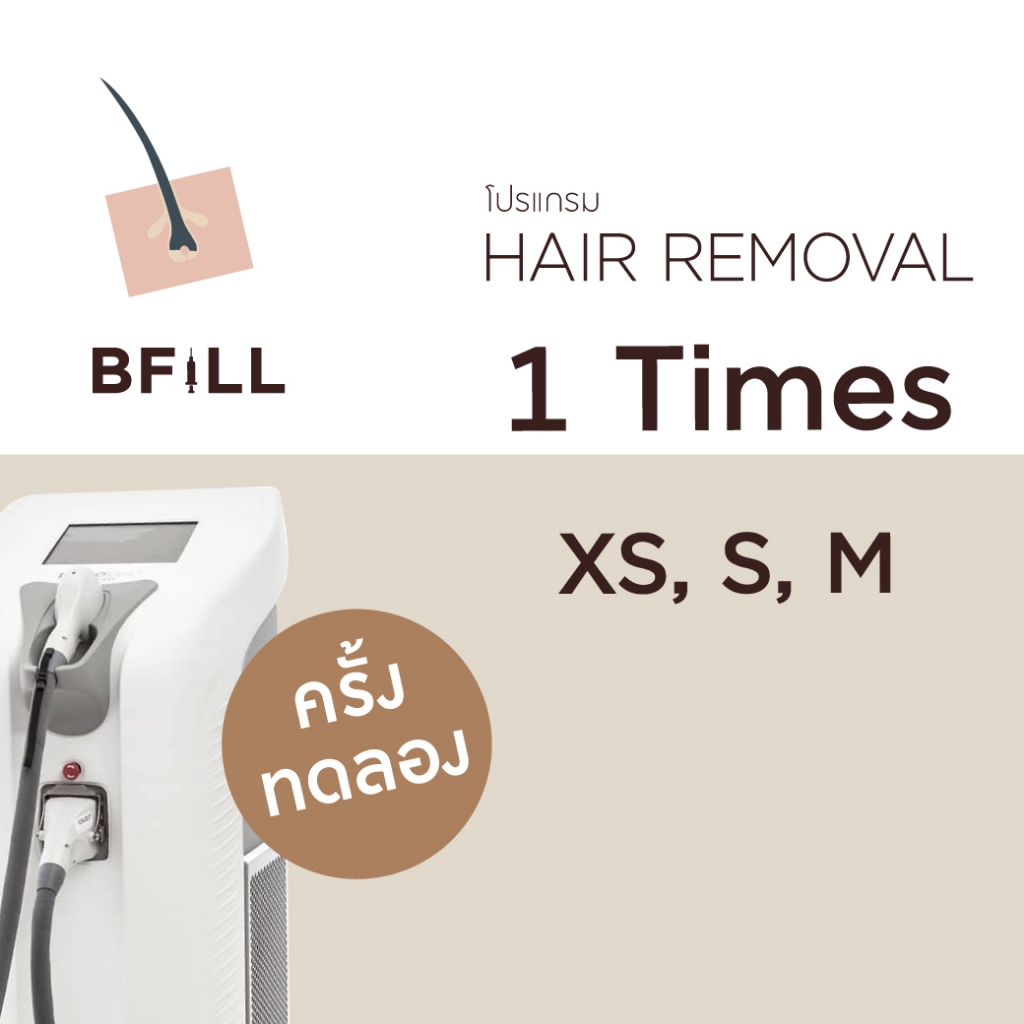 โปรแกรม Hair Removal 1 Time (Trial) Size XS, S, M Express Que By Senior Specialist