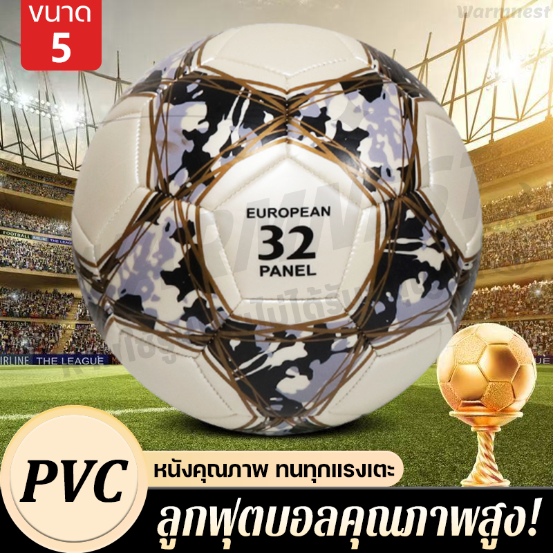 🏆ลูกฟุตบอลคุณภาพดี หนัง PVC เย็บแน่น เตะมันส์ทุกสนาม เหมาะสำหรับเด็กและผู้ใหญ่ ของขวัญเด็ก football