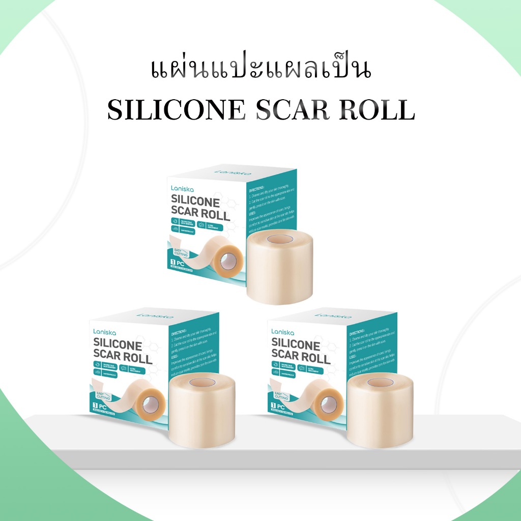 Laniska แผ่นแปะแผลเป็น ทำให้รอยแผลเป็นจางลง ลบรอยแผลเป็นแผลผ่าตัด รักษารอยแผลเป็น กันน้ำ เผยผิวเนียนสวย