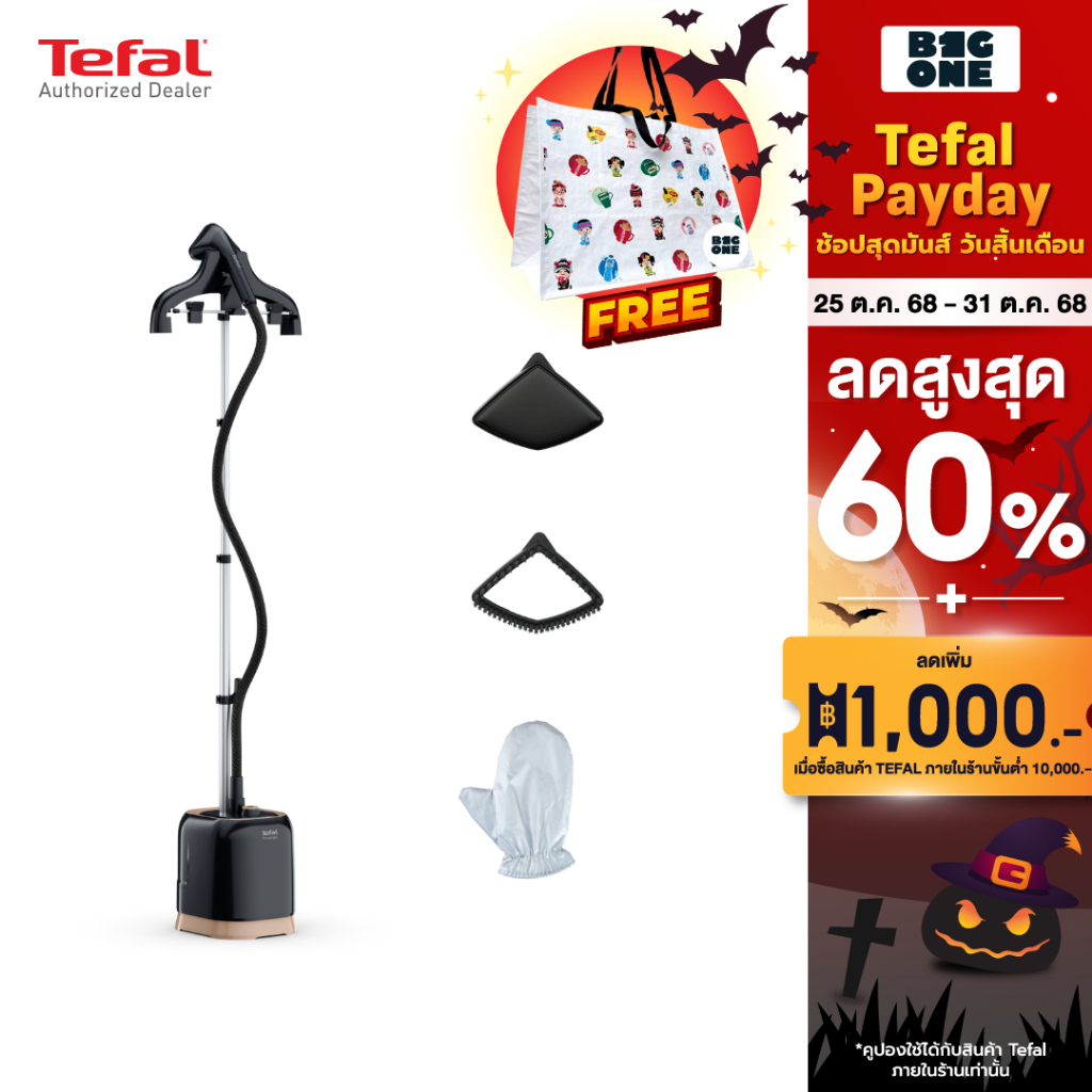 Tefal PRO STYLE เครื่องรีดถนอมผ้าแบบไอน้ำ รุ่น IT3470T0 กำลังไฟ 2000 วัตต์ ขนาด 1.5 ลิตร ประกัน 2 ปี