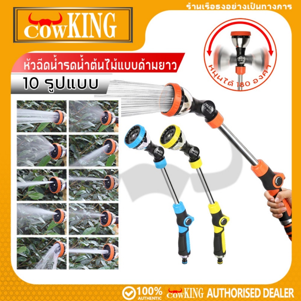 COW KING ชุดสายยางรดน้ำ 4หุน ชุดล้างรถ รดน้ำต้นไม้ ครบเช็ท หัวฉีดแรงดัน รดน้ำผัก เเถมหัวฉีดเเละอุปกรณ์ติดตั้งใช้งาน