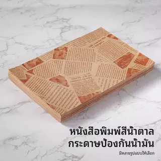 🔥 【COD】กระดาษห่อเบอร์เกอร์ (50ใบ/แพ็ค) ห่อแซนวิช ห่ออาหาร และรองอาหาร ขนาด 28.5×38 ซม. Food grade