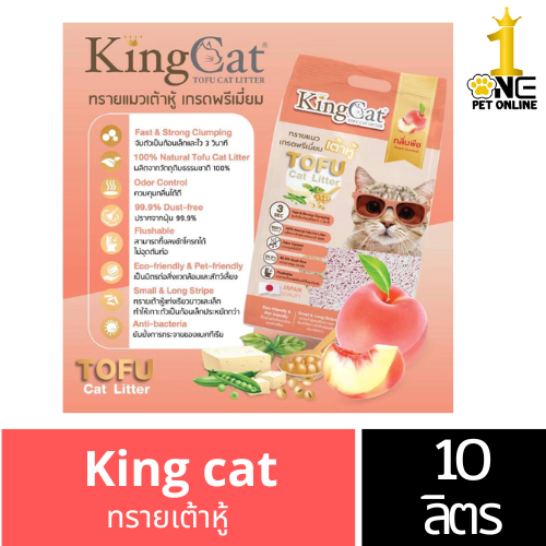 [สินค้าแนะนำ] king cat  x1ถุง ทรายเต้าหู้10L.ทรายแมวคิงแคท ราคา ถูกที่สุด ดีลบีเคเค แกลเลอรีภาพที่ 2