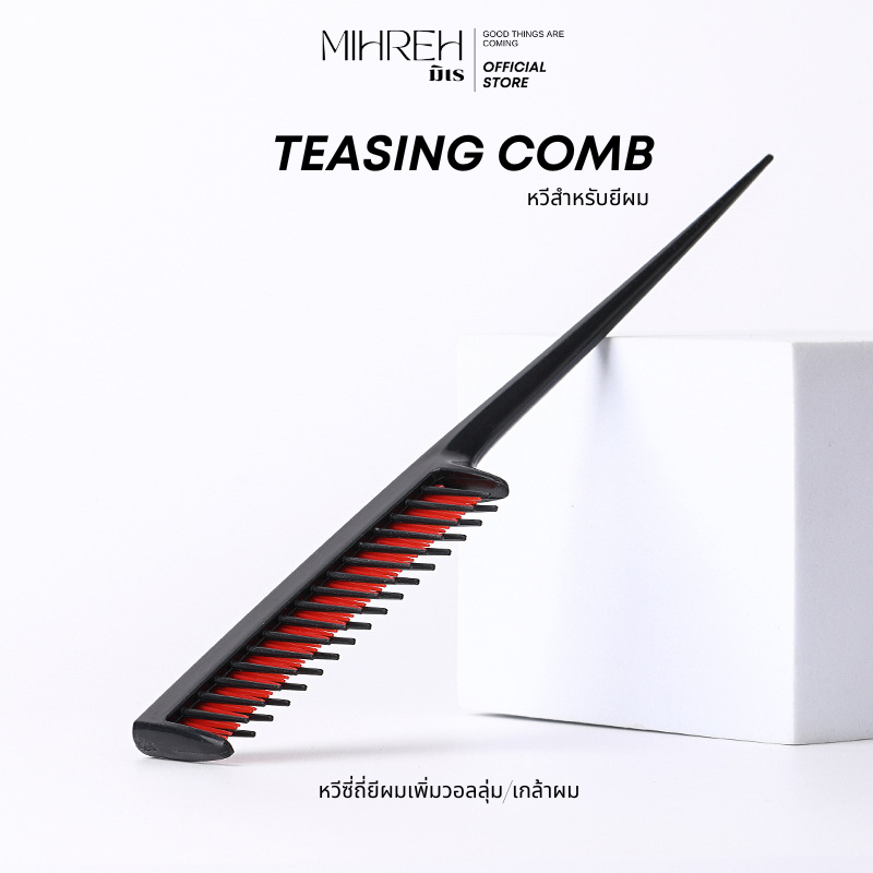 [5020] (พร้อมส่ง) teasing comb หวียีผมเพิ่มวอลลุ่ม หวียีเกล้าผม