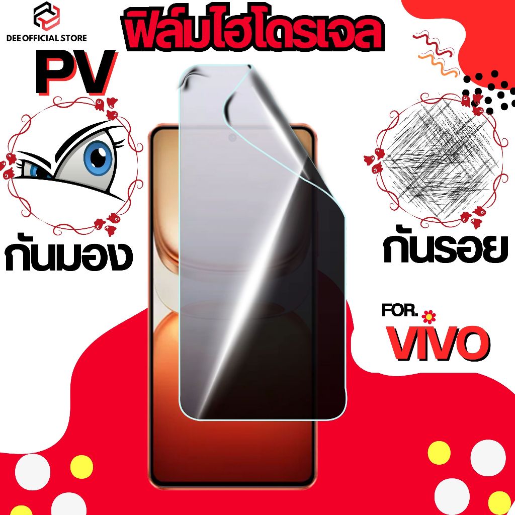 Dee ฟิล์มป้องกันความเป็นส่วนตัวไฮโดรเจล For Vivo iqoo z9 v50lite v60Iite z9x v20pro v19 v25 s1pro