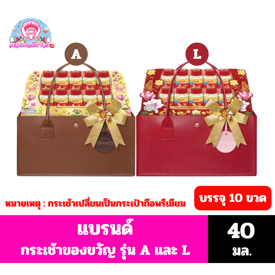 แบรนด์ กระเช้าของขวัญ รังนกแท้  ขนาด 40 มล.x10ขวด*//*1 กระเช้า*//*