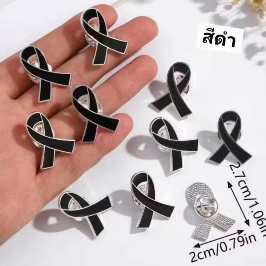 เข็มกลัด ไว้อาลัย  เข็มกลัดโบว์ดำ เข็มกลัดริบบิ้นดำ โบว์ดำไว้ทุกข์ (ขนาดเล็ก) พร้อมส่งในไทย มีบริการส่งด่วน H-007P