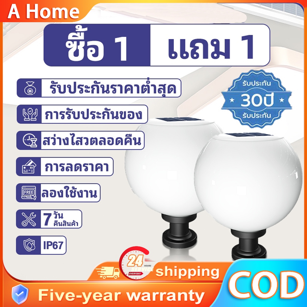 【ซื้อ 1 แถม 1】 โคมไฟหัวเสา โคมไฟหัวเสาโซล่าเซลล์ โคมไฟหัวเสาทรงกลม โซล่าเซลล์ ปรับได้ 3 สี การควบคุมแสงอัจฉริยะ500W