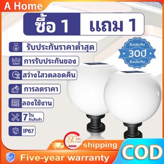 【ซื้อ 1 แถม 1】 โคมไฟหัวเสา โคมไฟหัวเสาโซล่าเซลล์ โคมไฟหัวเสาทรงกลม โซล่าเซลล์ ปรับได้ 3 สี การควบคุมแสงอัจฉริยะ500W