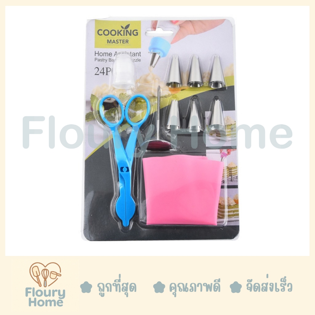 Floury Home ☁️ สินค้าจากกทม.☁️  ชุดแต่งหน้าเค้ก Cooking master หัวบีบสแตนเลส หัวบีบเค้ก ถุงบีบครีม หัวล็อค