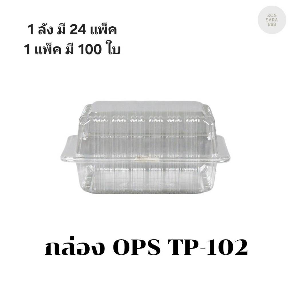 ((ยกลัง 24 แพ็ค))กล่อง OPS TP-102 บรรจุ 100 ชิ้น 101027