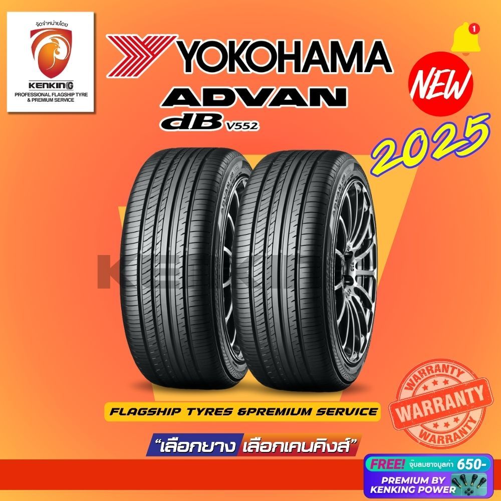 195/60 R15 YOKOHAMA Advan DB V552 ยางใหม่ปี 2025🔥( 2 เส้น) Free!! จุ๊บยาง Premium By Kenking Power