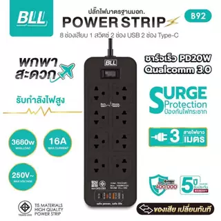 ปลั๊กไฟ BLL B92 3680W 8ช่องเสียบ 1สวิตซ์ 2USB 2TC รองรับเครื่องใช้ไฟฟ้ากำลังสูง