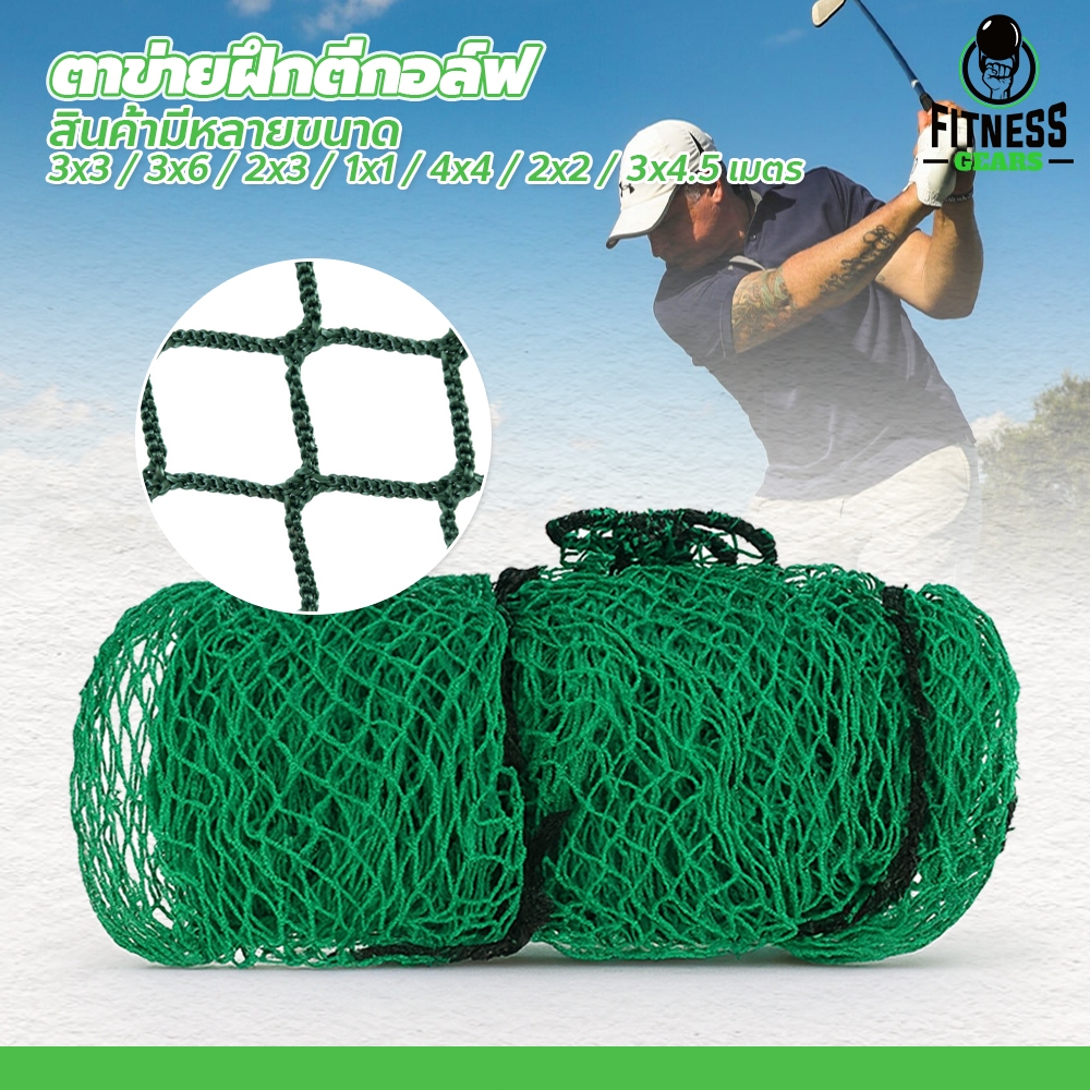 Fitness ตาข่ายฝึกตีกอล์ฟ Golf Practice Net รั้วตาข่าย สำหรับกีฬากลางแจ้ง